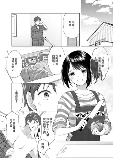 [Azuma Yuki] Anata wa Tenshi de Watashi wa Ookami | 你是天使我是狼 Fhentai - Page 8