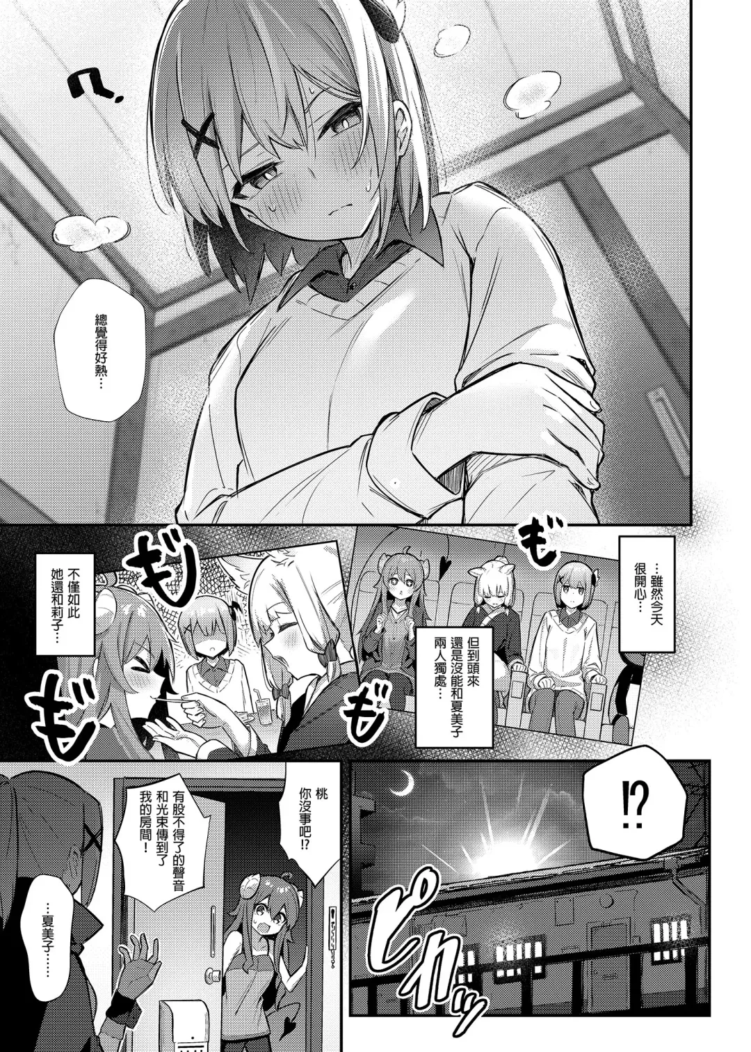 [Borusiti] Momo-chan Yamiochi shita!? | 桃醬黑化了!? Fhentai - Page 11