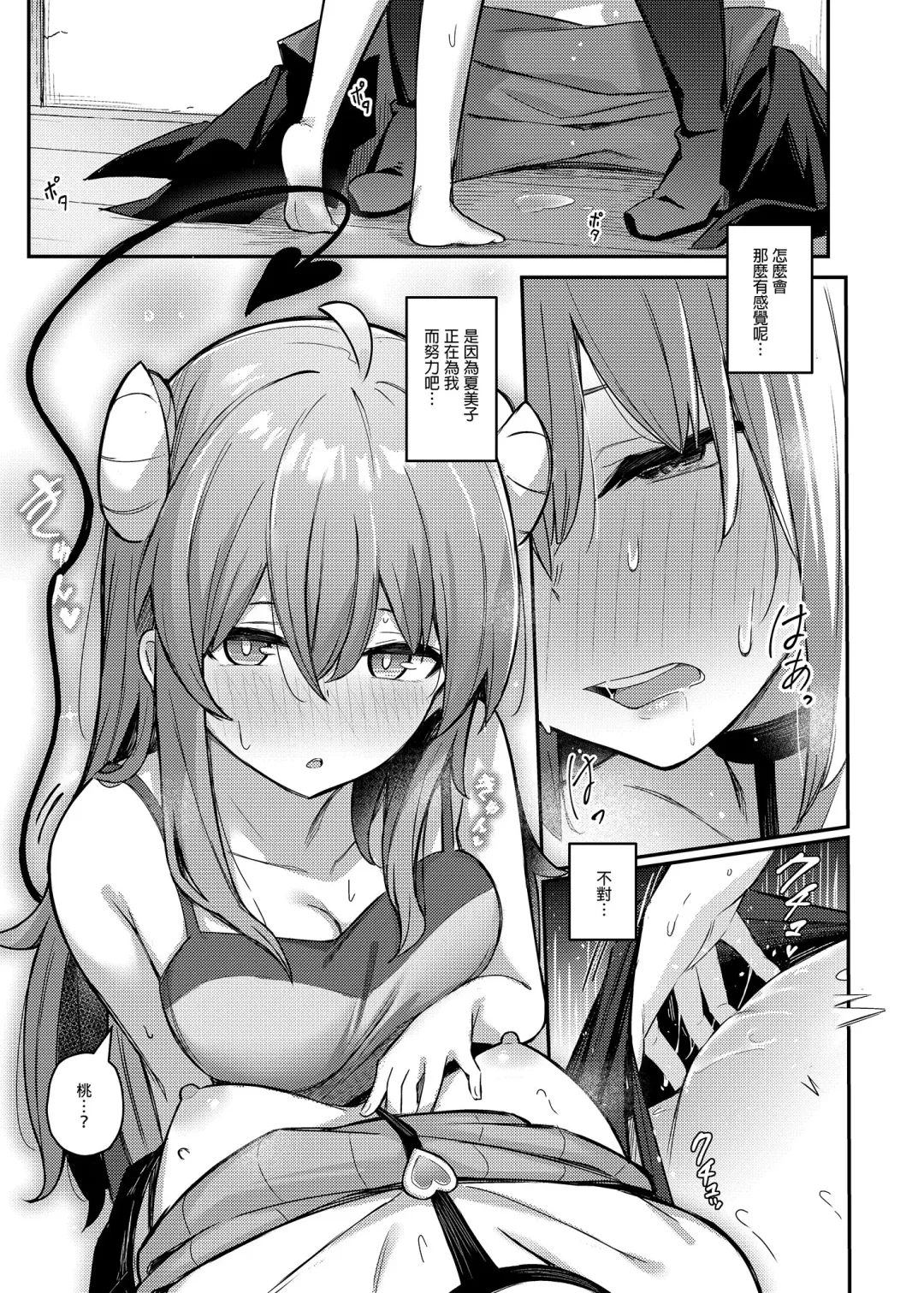 [Borusiti] Momo-chan Yamiochi shita!? | 桃醬黑化了!? Fhentai - Page 23