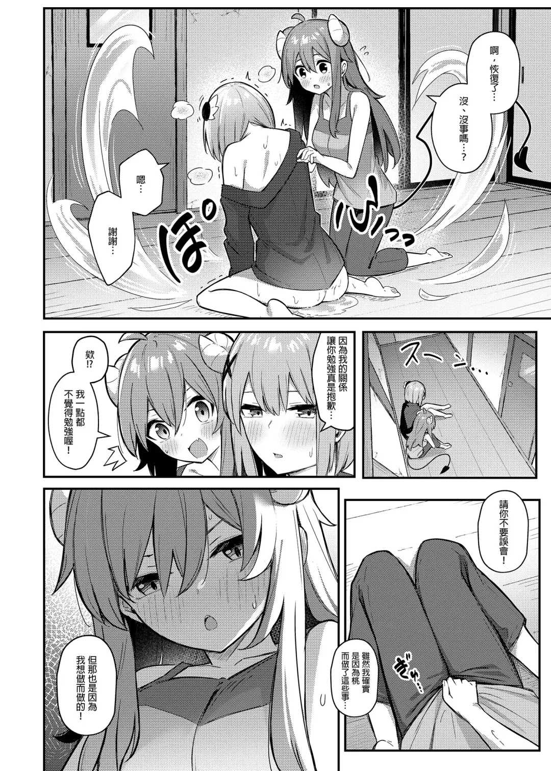 [Borusiti] Momo-chan Yamiochi shita!? | 桃醬黑化了!? Fhentai - Page 26