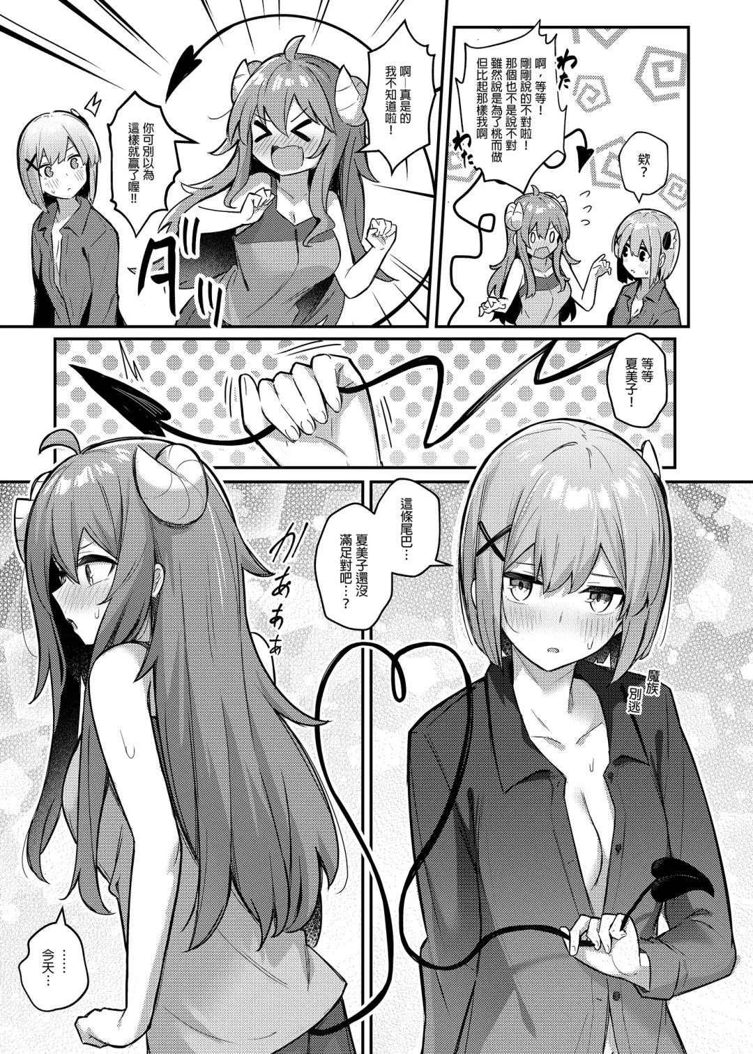 [Borusiti] Momo-chan Yamiochi shita!? | 桃醬黑化了!? Fhentai - Page 27
