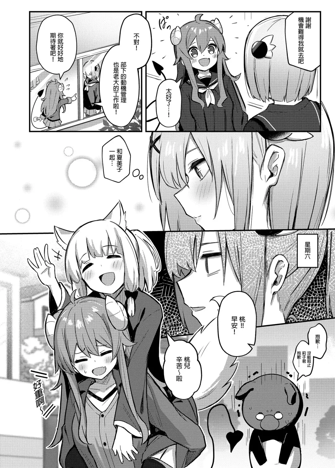[Borusiti] Momo-chan Yamiochi shita!? | 桃醬黑化了!? Fhentai - Page 6