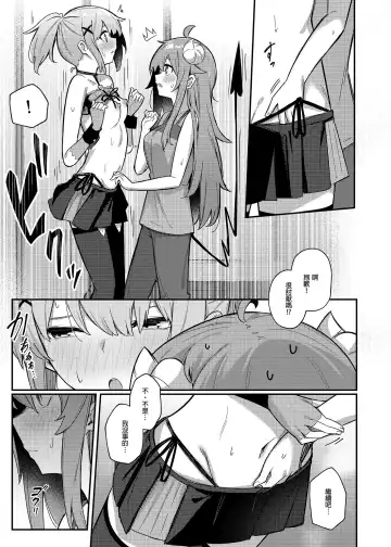 [Borusiti] Momo-chan Yamiochi shita!? | 桃醬黑化了!? Fhentai - Page 21