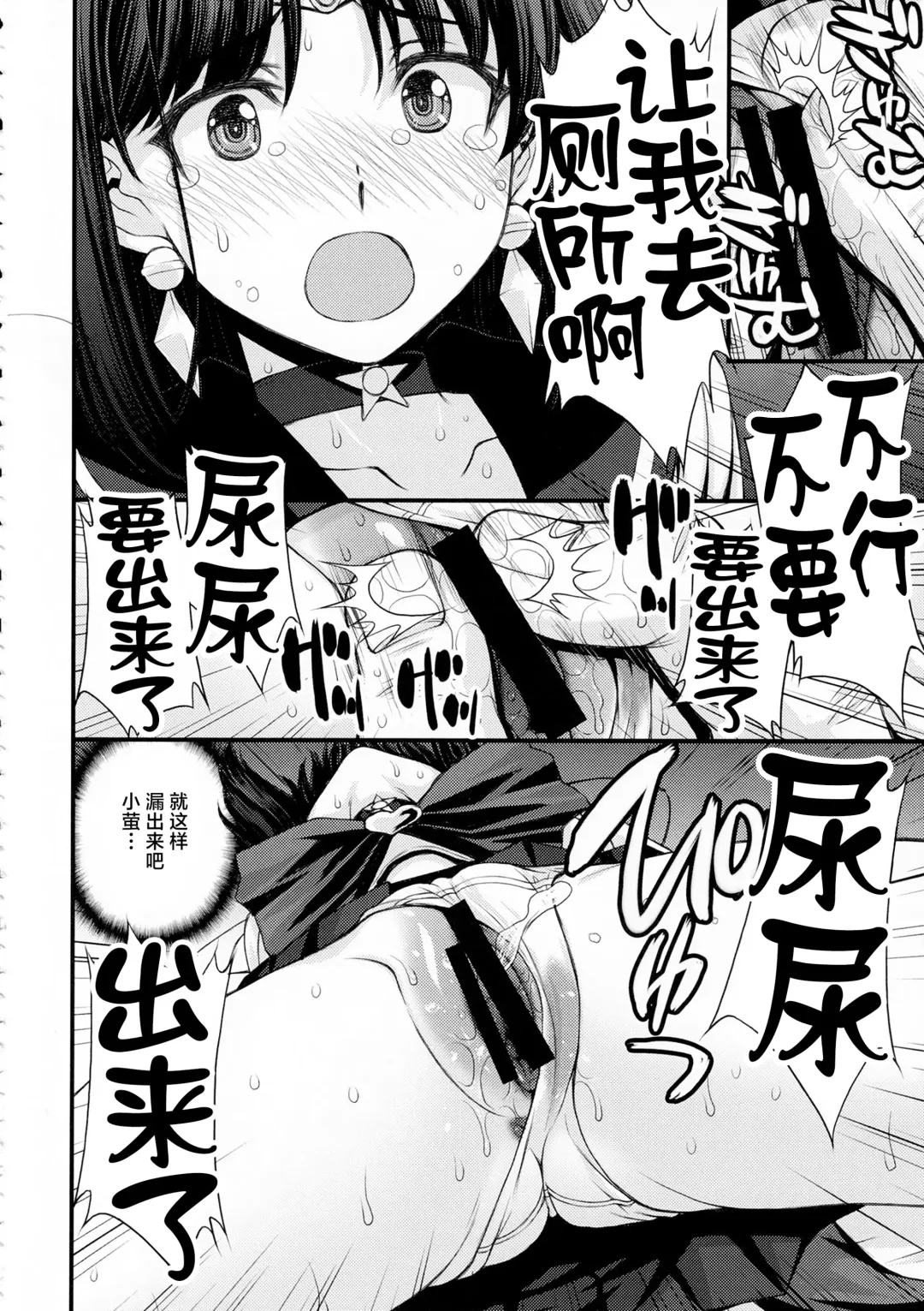 [Kitahara Aki] Hotaru no Omorashi Gokko Fhentai - Page 13