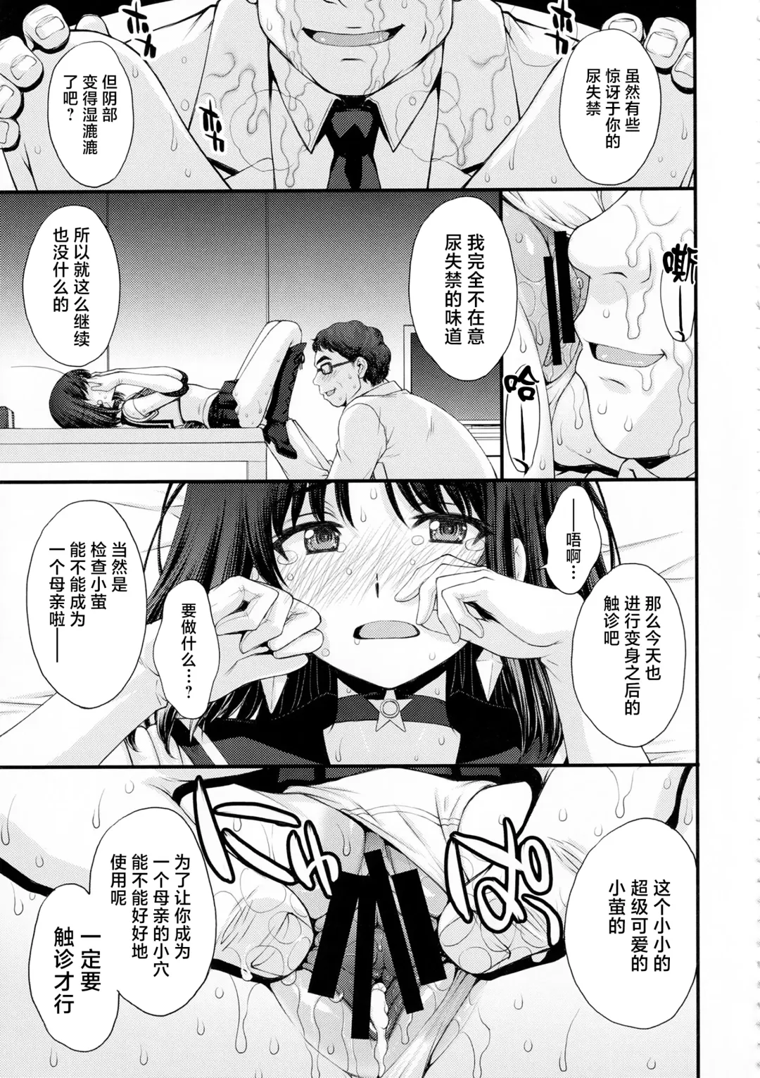 [Kitahara Aki] Hotaru no Omorashi Gokko Fhentai - Page 16