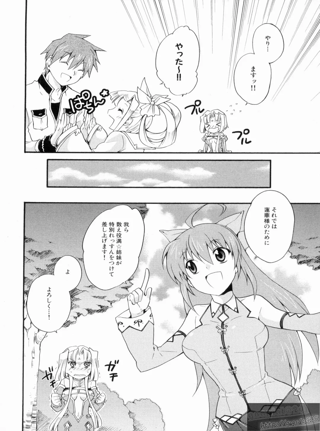 Shin Koihime Musou Gaishi Saiten VOL.1 Fhentai - Page 108