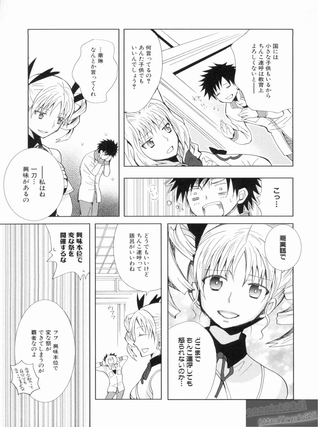 Shin Koihime Musou Gaishi Saiten VOL.1 Fhentai - Page 139