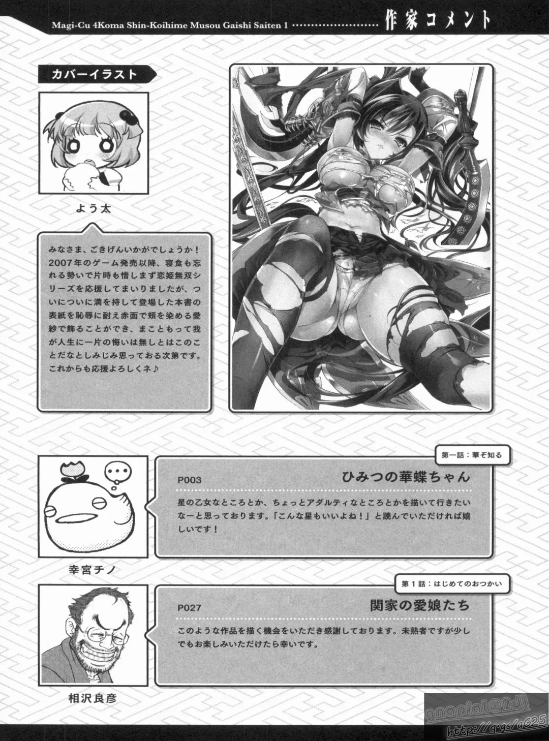 Shin Koihime Musou Gaishi Saiten VOL.1 Fhentai - Page 146