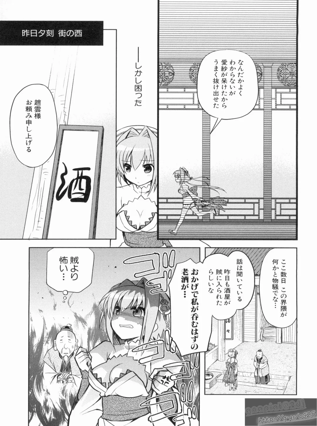 Shin Koihime Musou Gaishi Saiten VOL.1 Fhentai - Page 15