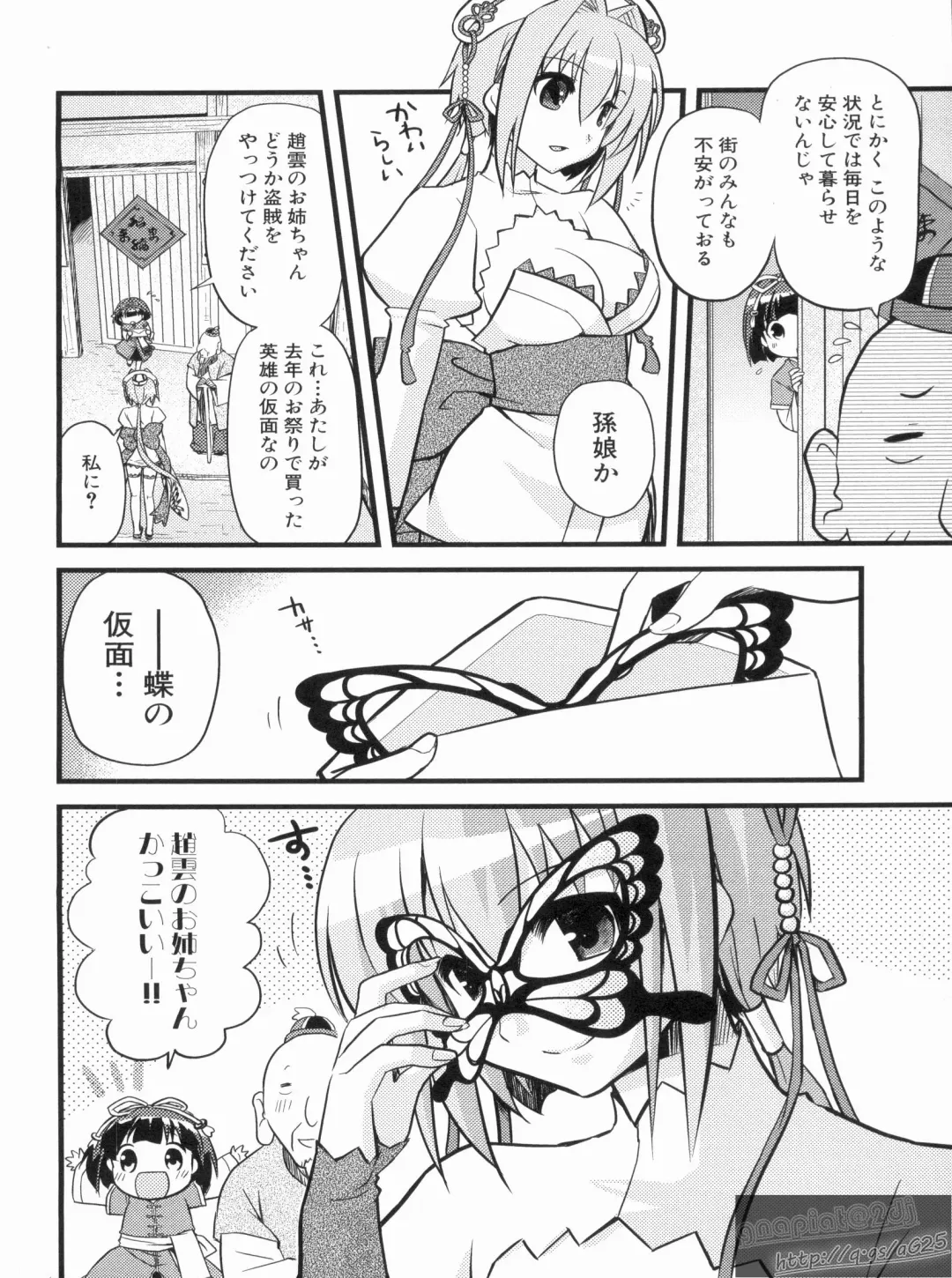 Shin Koihime Musou Gaishi Saiten VOL.1 Fhentai - Page 16