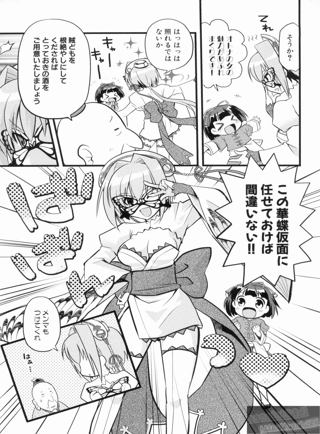 Shin Koihime Musou Gaishi Saiten VOL.1 Fhentai - Page 17