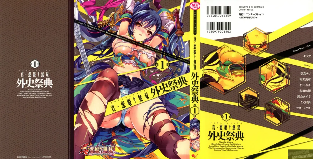 Shin Koihime Musou Gaishi Saiten VOL.1 Fhentai - Page 2