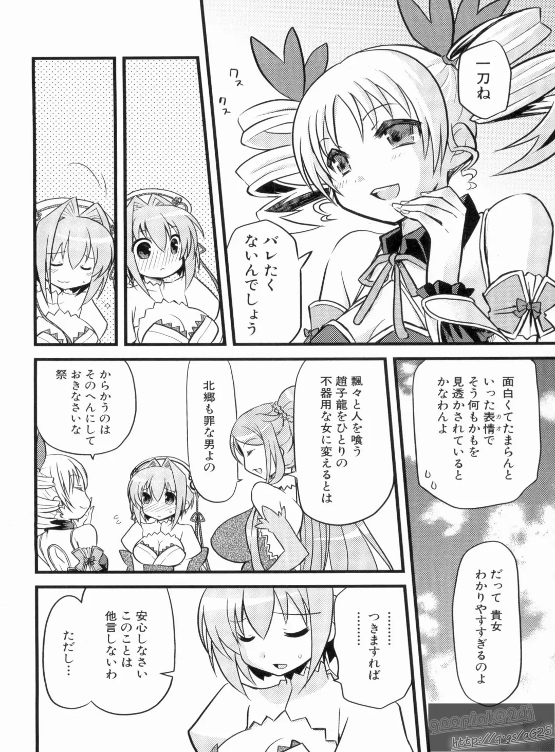 Shin Koihime Musou Gaishi Saiten VOL.1 Fhentai - Page 24