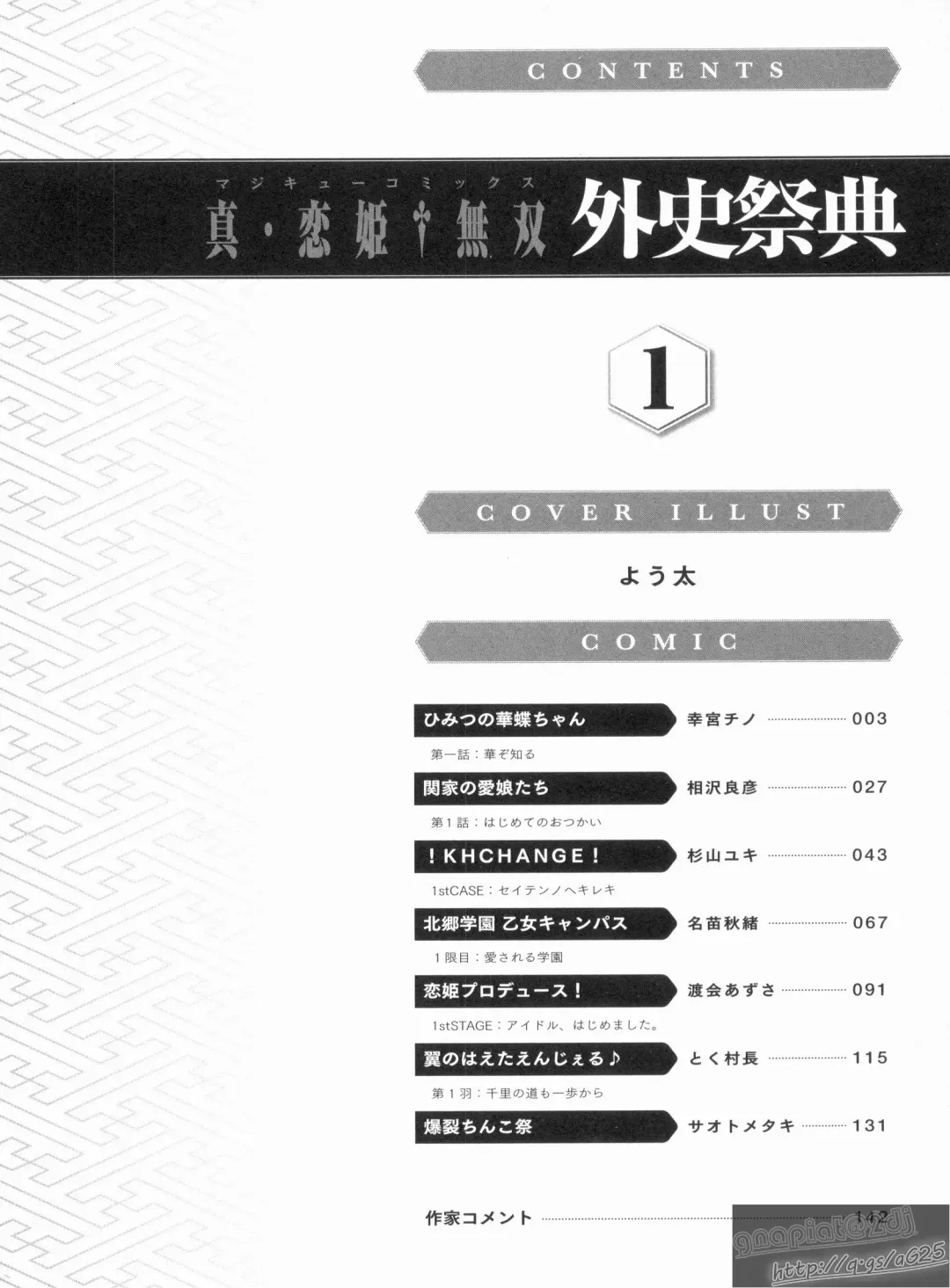 Shin Koihime Musou Gaishi Saiten VOL.1 Fhentai - Page 6