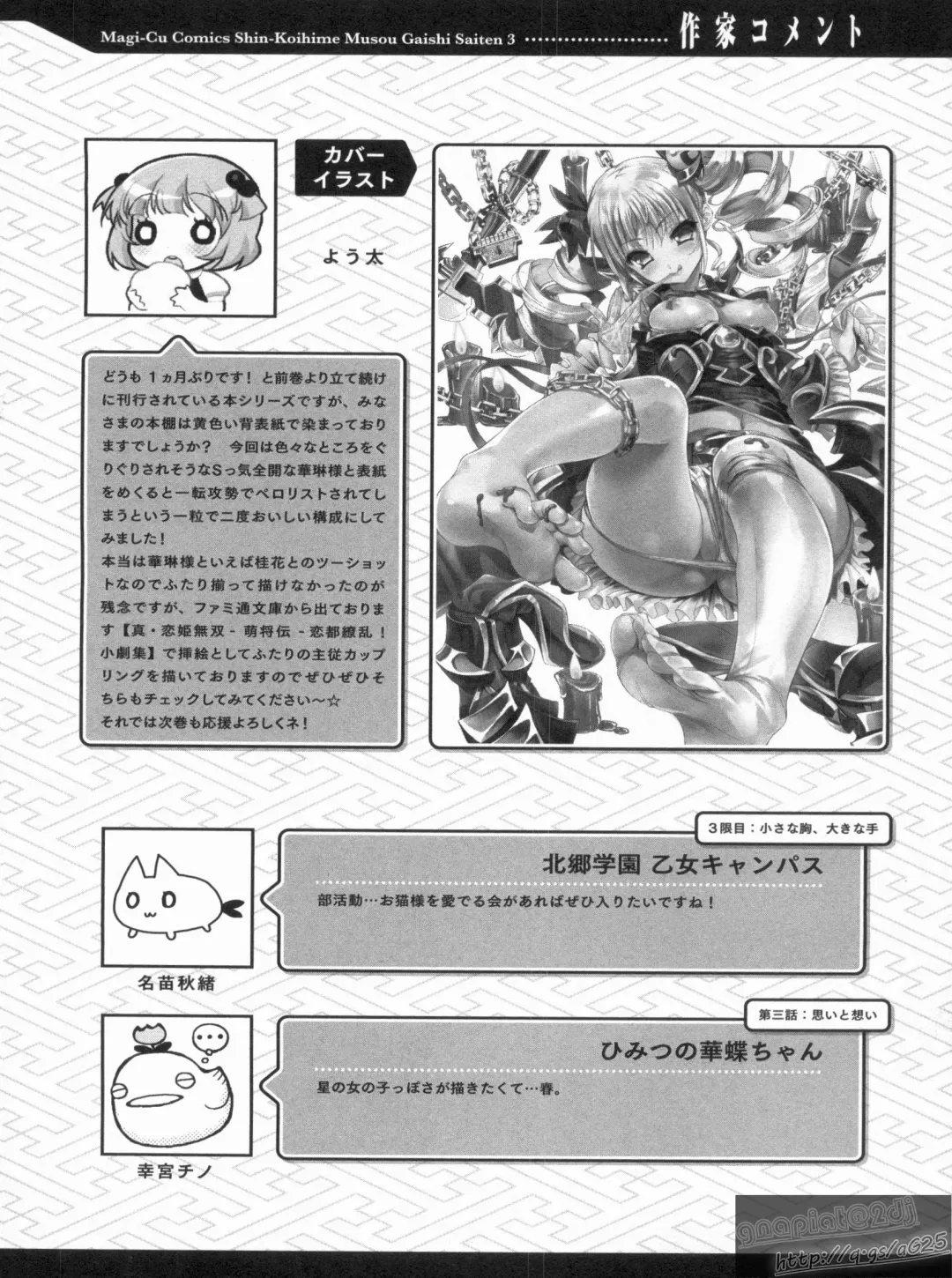 Shin Koihime Musou Gaishi Saiten VOL.3 Fhentai - Page 162