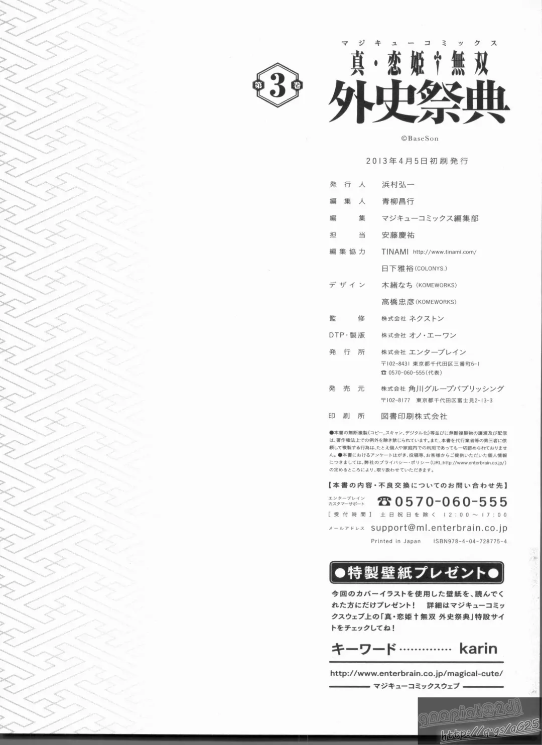 Shin Koihime Musou Gaishi Saiten VOL.3 Fhentai - Page 164