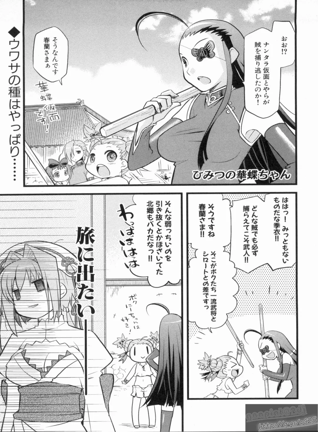 Shin Koihime Musou Gaishi Saiten VOL.3 Fhentai - Page 31
