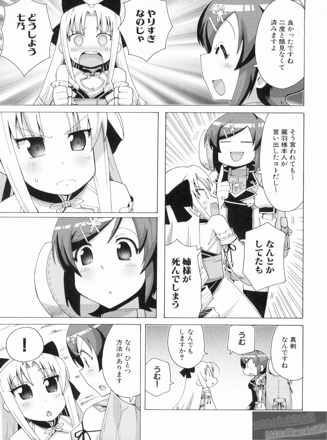 Shin Koihime Musou Gaishi Saiten VOL.3 Fhentai - Page 71