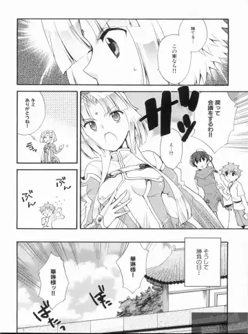 Shin Koihime Musou Gaishi Saiten VOL.3 Fhentai - Page 140