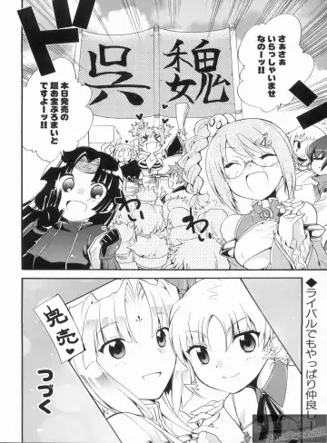 Shin Koihime Musou Gaishi Saiten VOL.3 Fhentai - Page 150