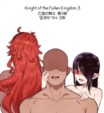 Read [6no1] Knight of the Fallen Kingdom 3 (uncensored) - Fhentai