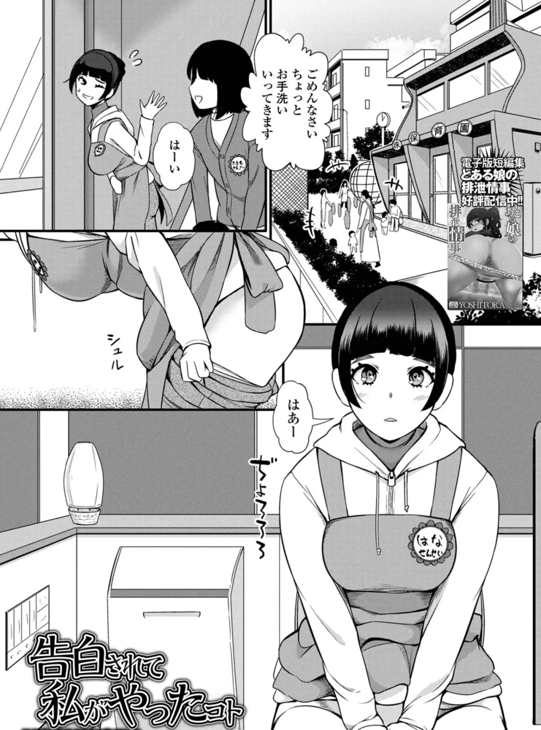 [Yoshitora] Kokuhaku Sarete Watashi ga Yatta Koto Fhentai - Page 1