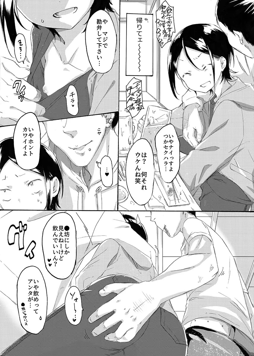 [Hekicha] Kabe-kun MobRa Fhentai - Page 18