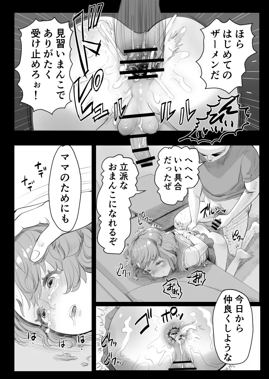 [Guro Tsuki] Papa no Onaho ni Nare! ~Ero Oyaji no Ejiki ni Natta Otokonoko~ Fhentai - Page 11
