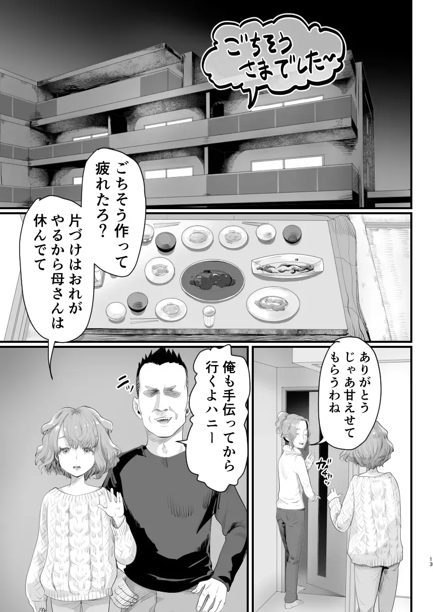 [Guro Tsuki] Papa no Onaho ni Nare! ~Ero Oyaji no Ejiki ni Natta Otokonoko~ Fhentai - Page 12