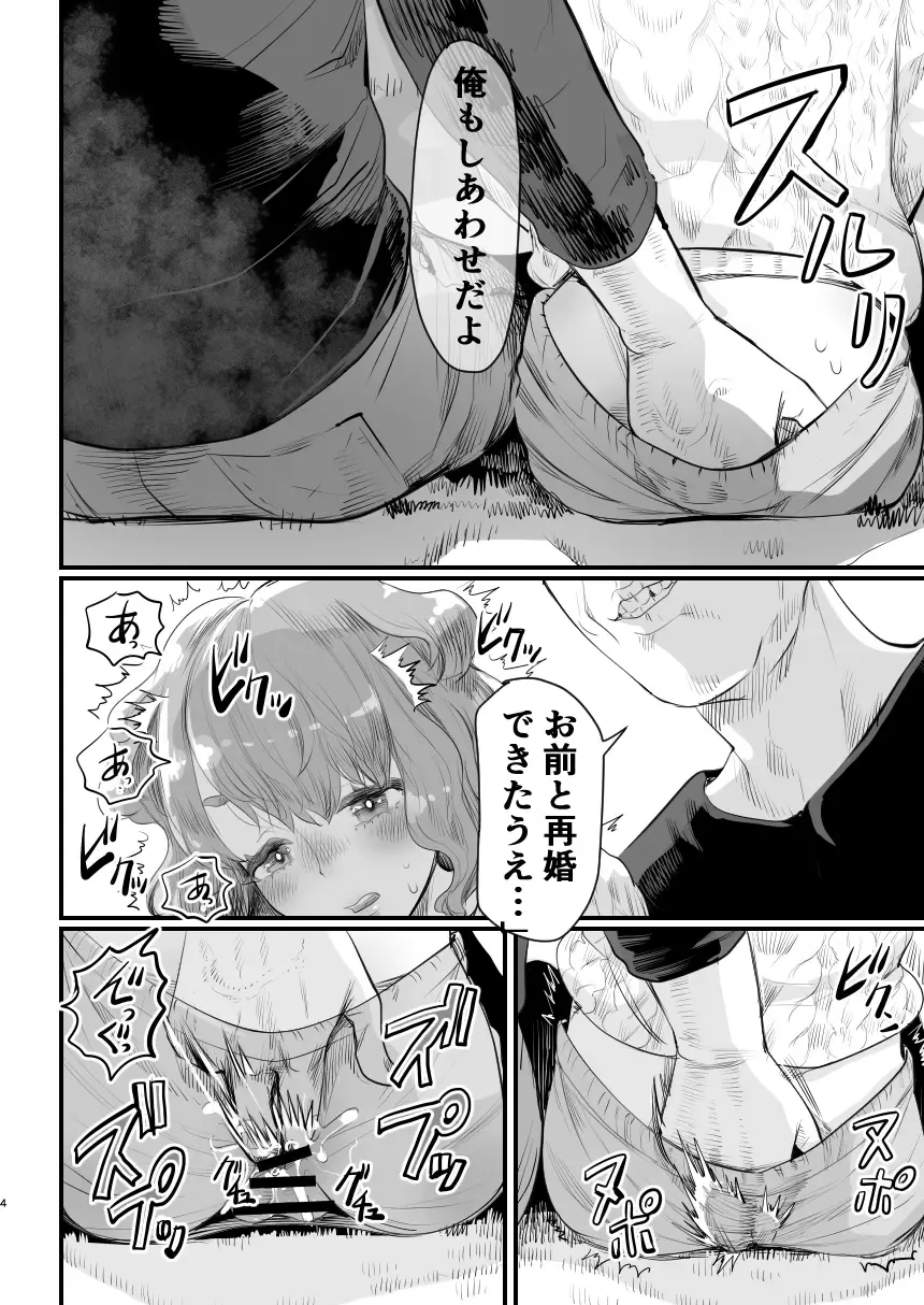 [Guro Tsuki] Papa no Onaho ni Nare! ~Ero Oyaji no Ejiki ni Natta Otokonoko~ Fhentai - Page 3