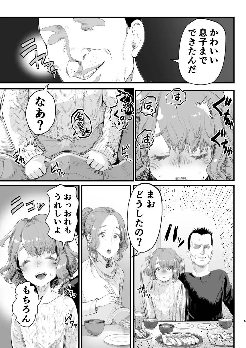 [Guro Tsuki] Papa no Onaho ni Nare! ~Ero Oyaji no Ejiki ni Natta Otokonoko~ Fhentai - Page 4