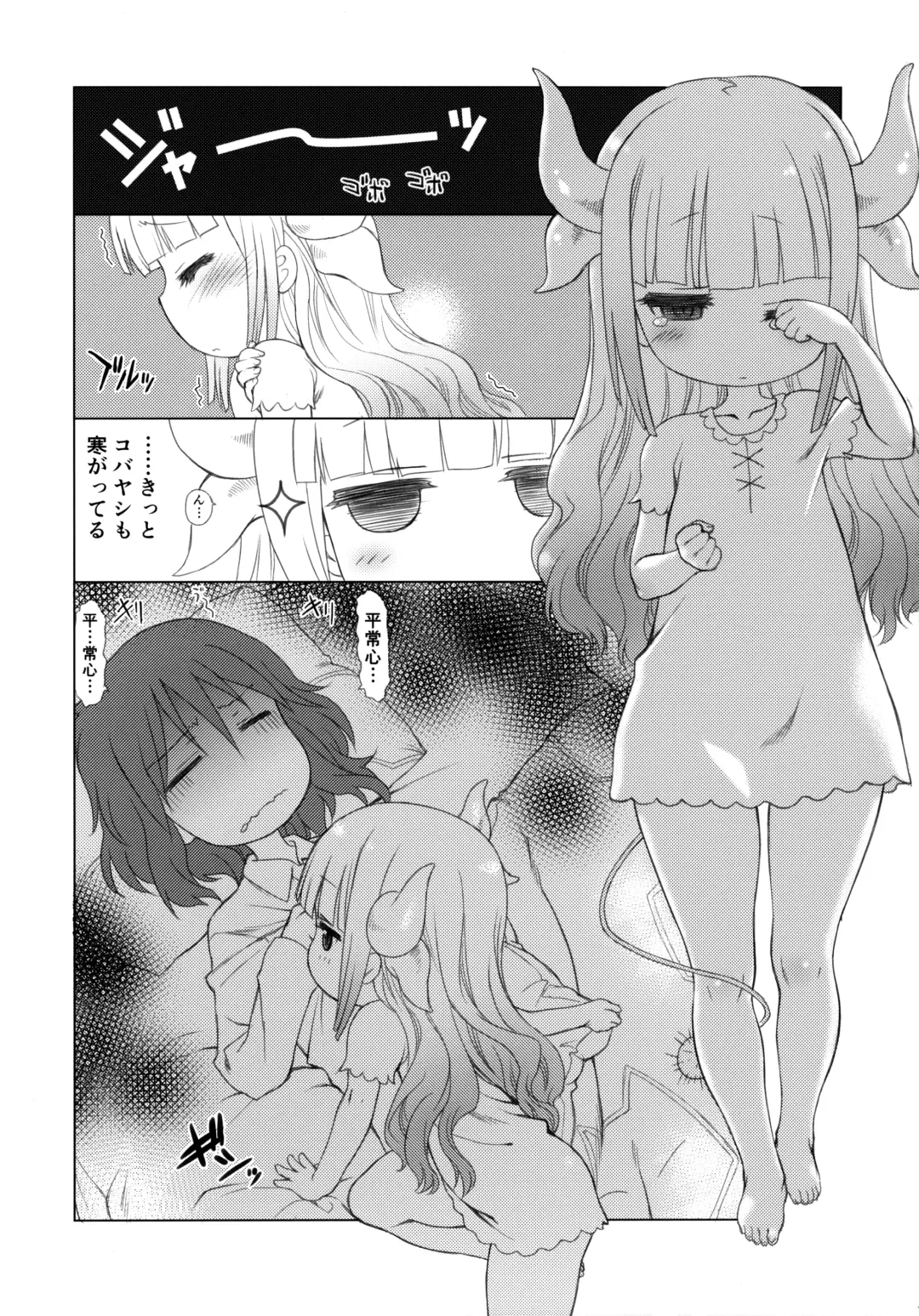 [Mal - Utatane Hiroyuki] Motto Futomomo Hime (Kobayashi-san-chi no Maid Dragon)​ Fhentai - Page 6