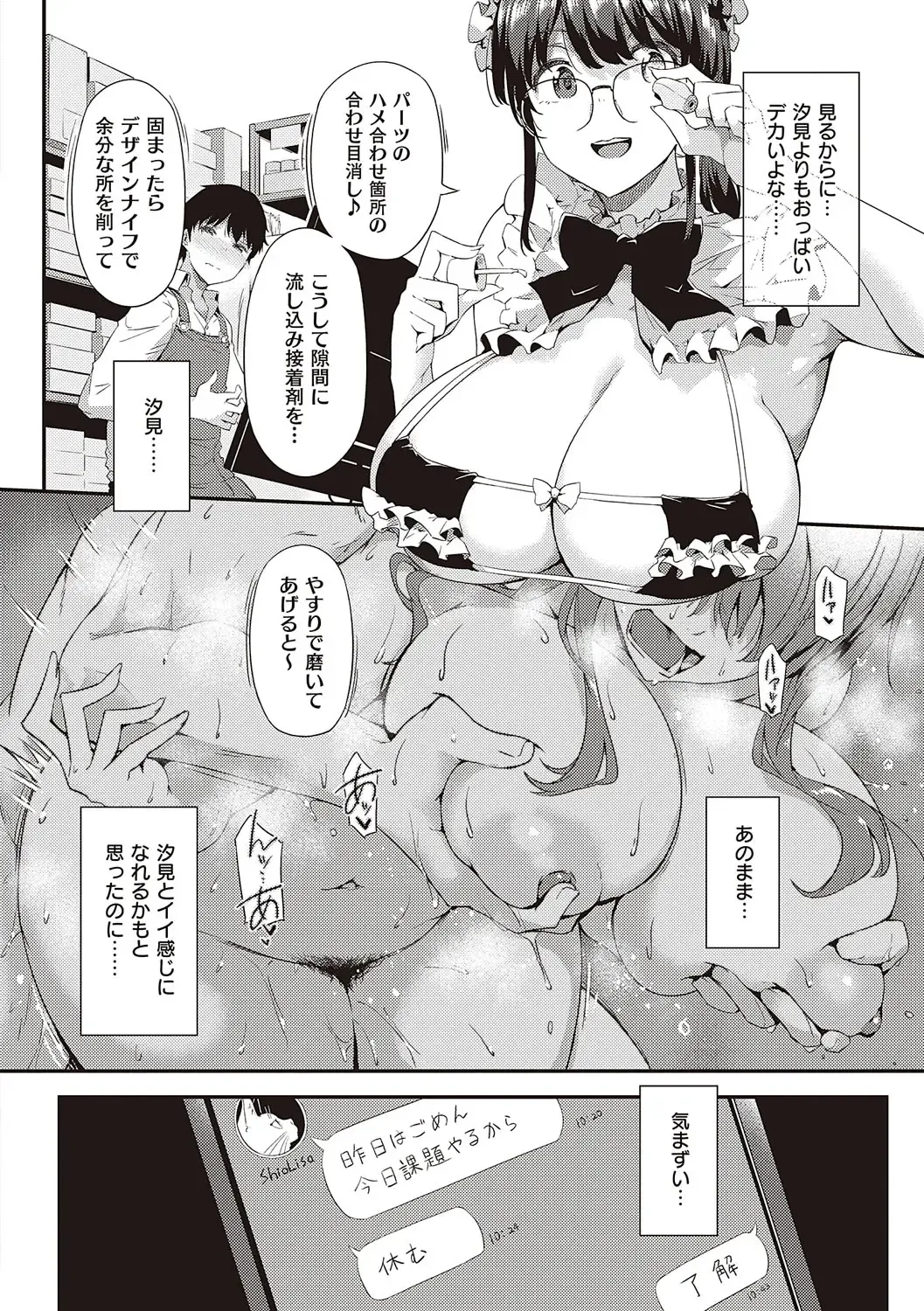 [Tokiwa Midori] Shiranai Koto Shiritai no? - Don't you wanna learn something new? Fhentai - Page 41
