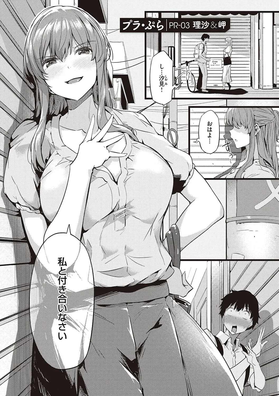 [Tokiwa Midori] Shiranai Koto Shiritai no? - Don't you wanna learn something new? Fhentai - Page 62