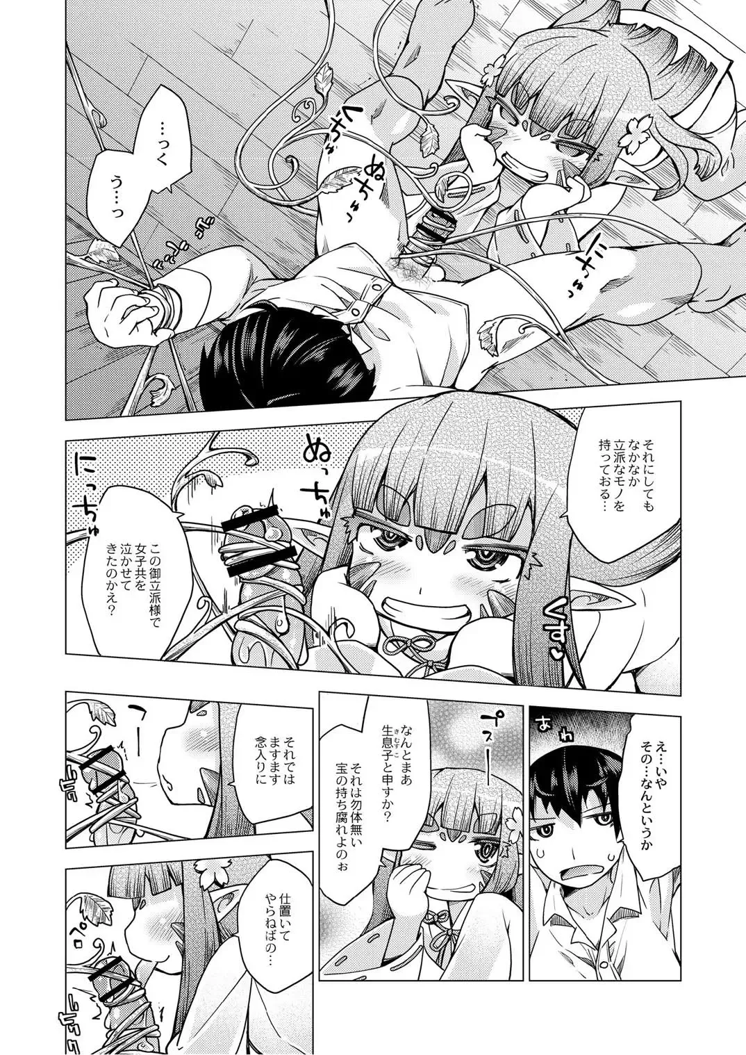 Monthly QooPA 2014-10 Fhentai - Page 133