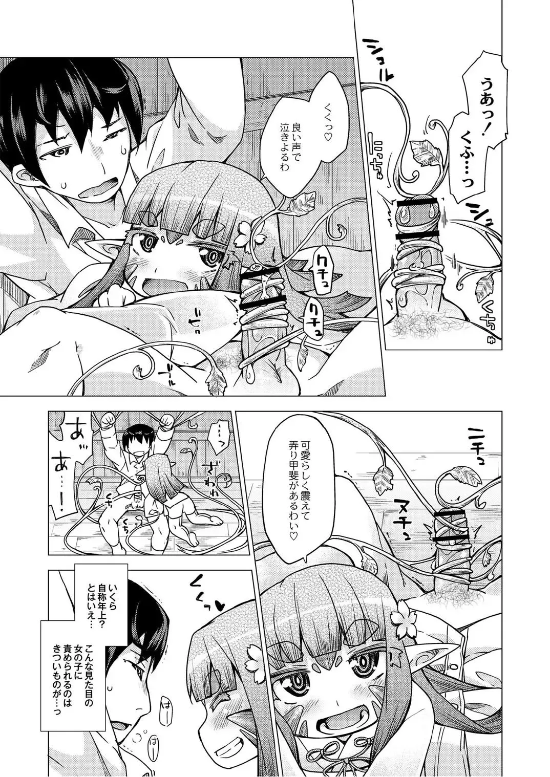 Monthly QooPA 2014-10 Fhentai - Page 134