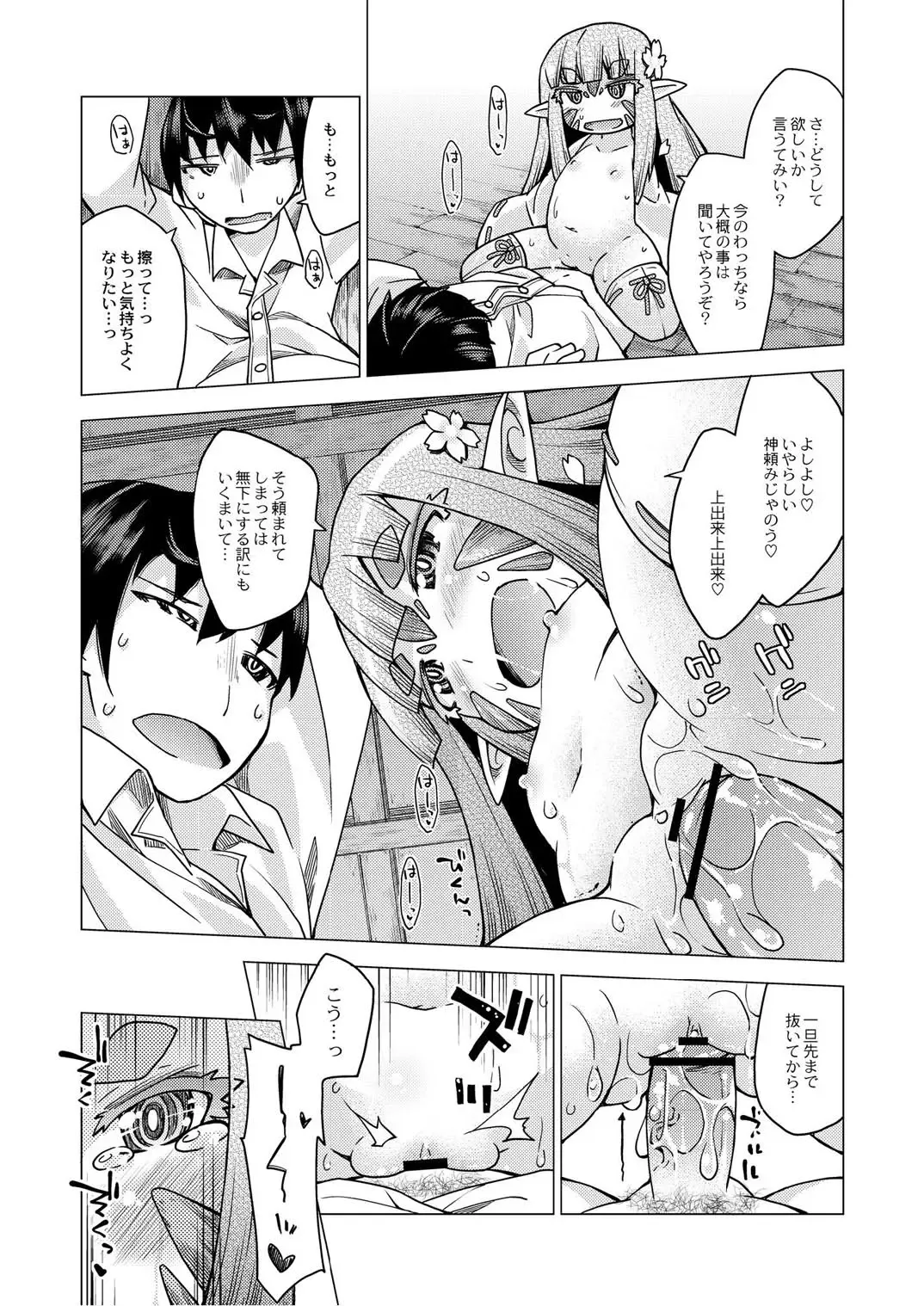 Monthly QooPA 2014-10 Fhentai - Page 143