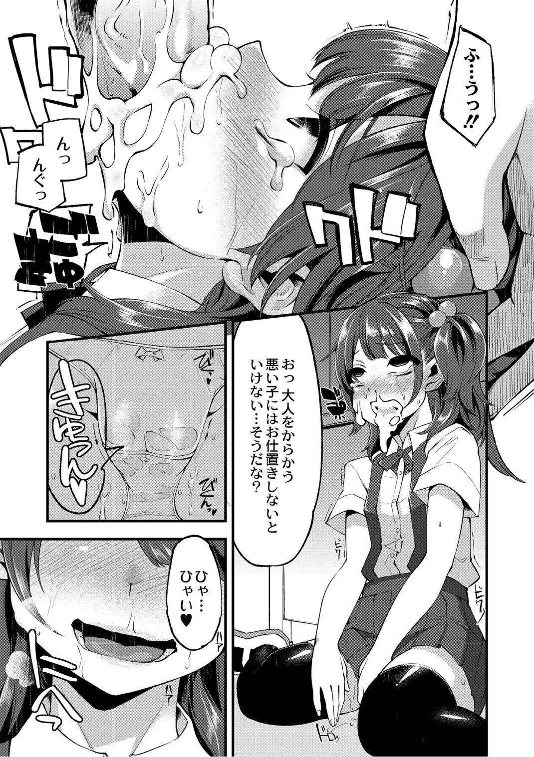Monthly QooPA 2014-10 Fhentai - Page 180