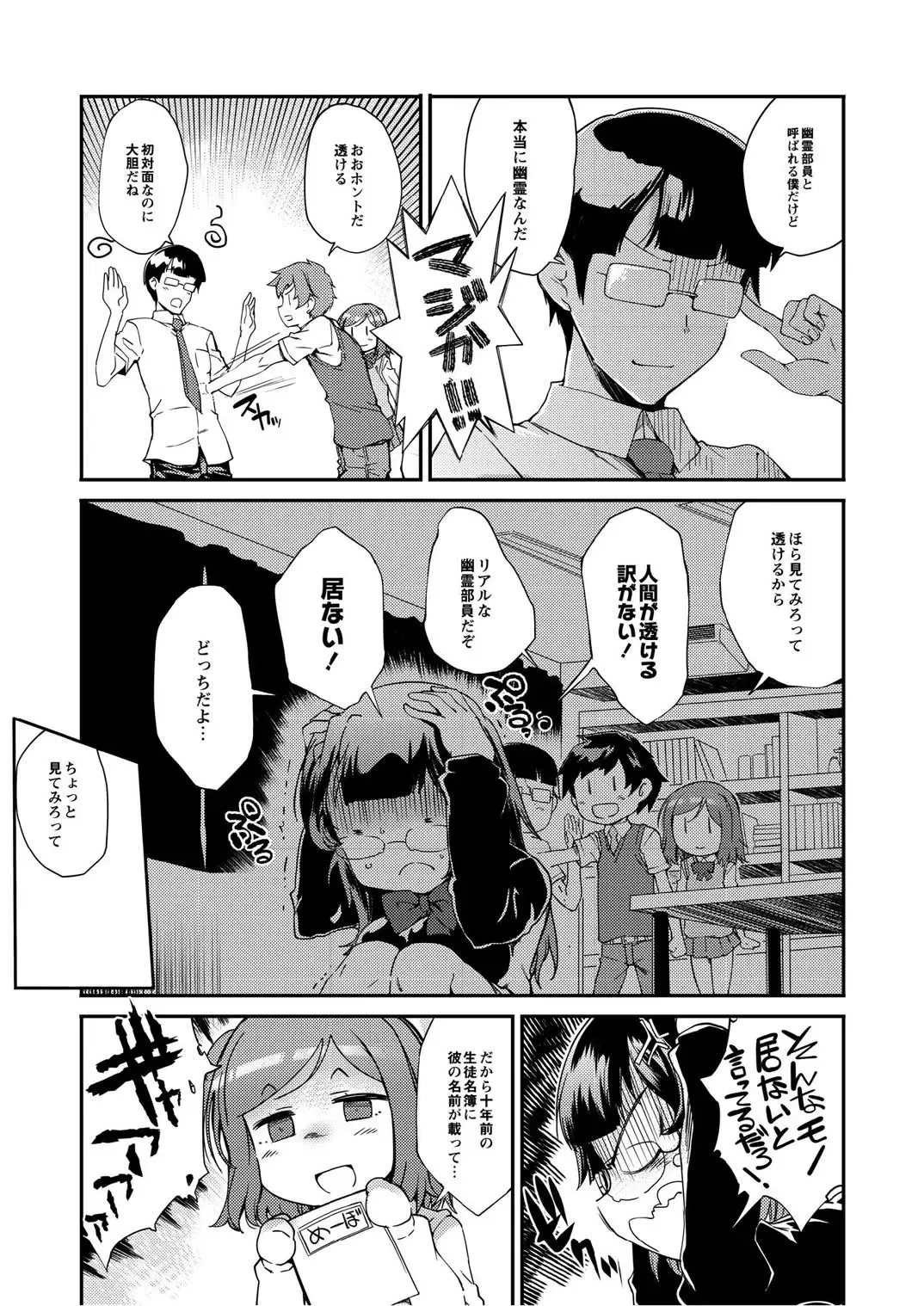 Monthly QooPA 2014-10 Fhentai - Page 54