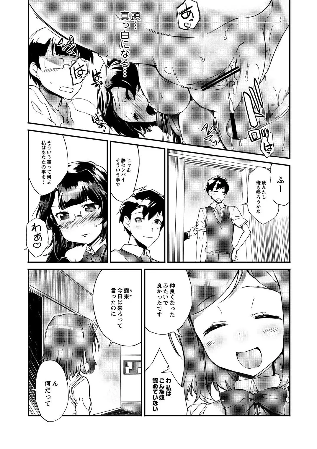 Monthly QooPA 2014-10 Fhentai - Page 68