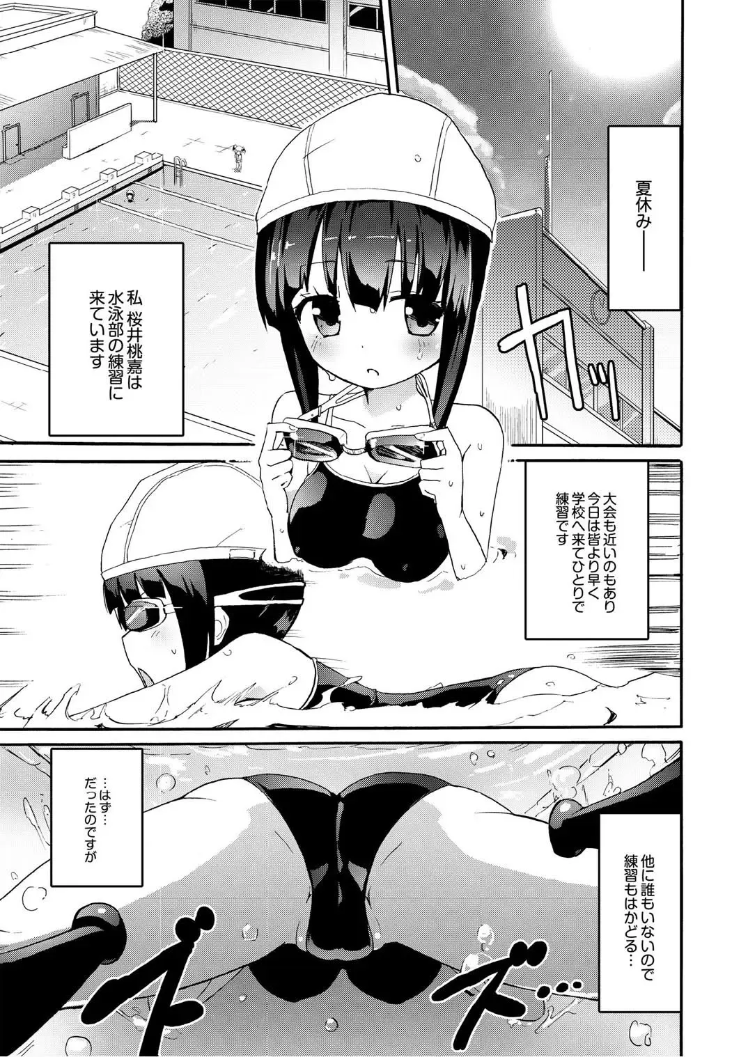 Monthly QooPA 2014-10 Fhentai - Page 72