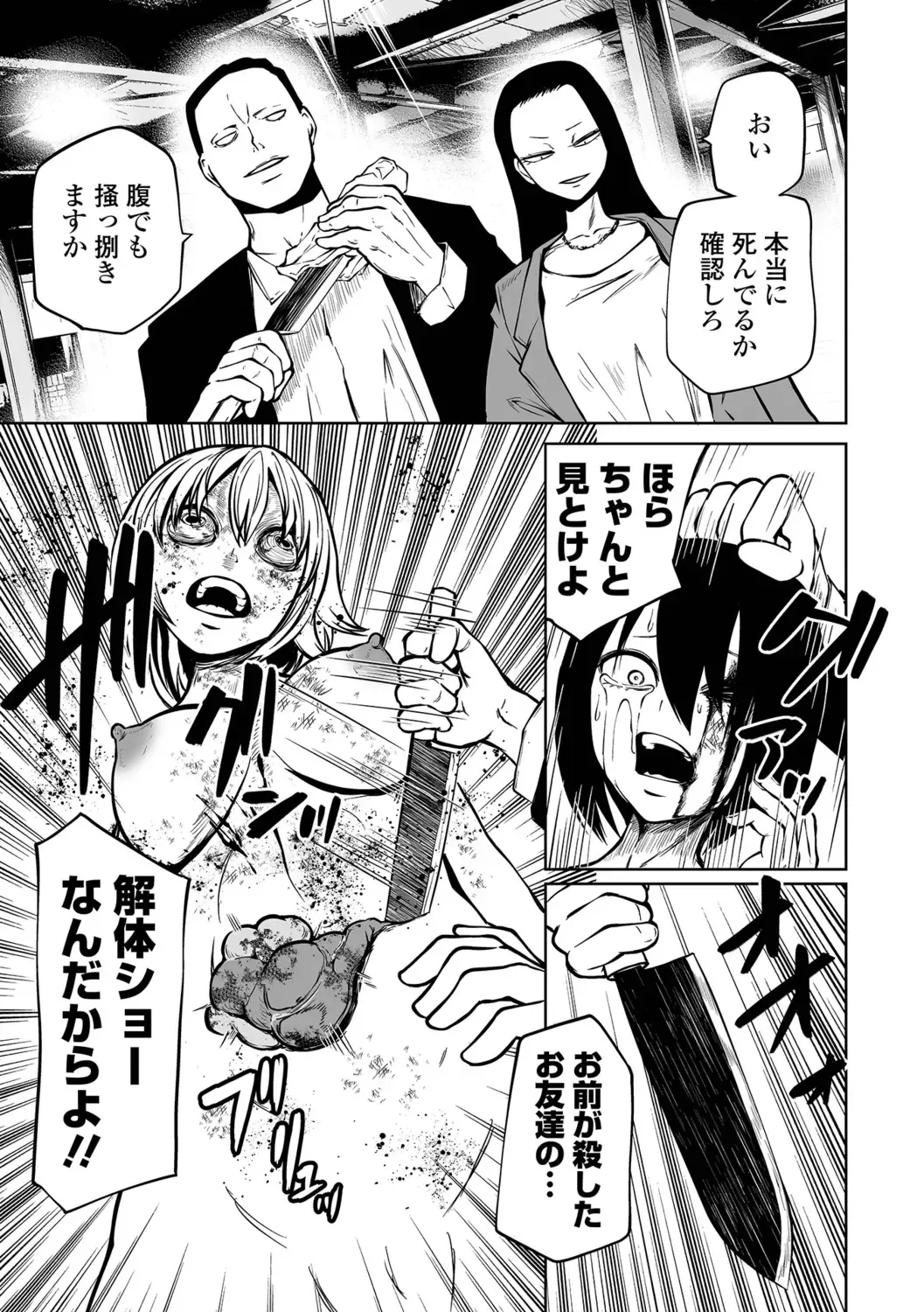 Ryona King Vol.19 Fhentai - Page 87