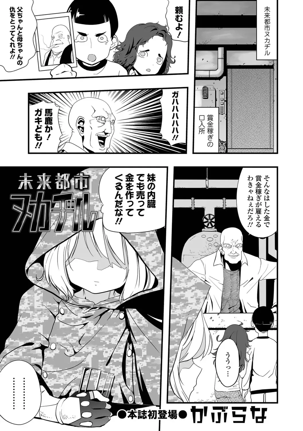 Ryona King Vol.19 Fhentai - Page 99