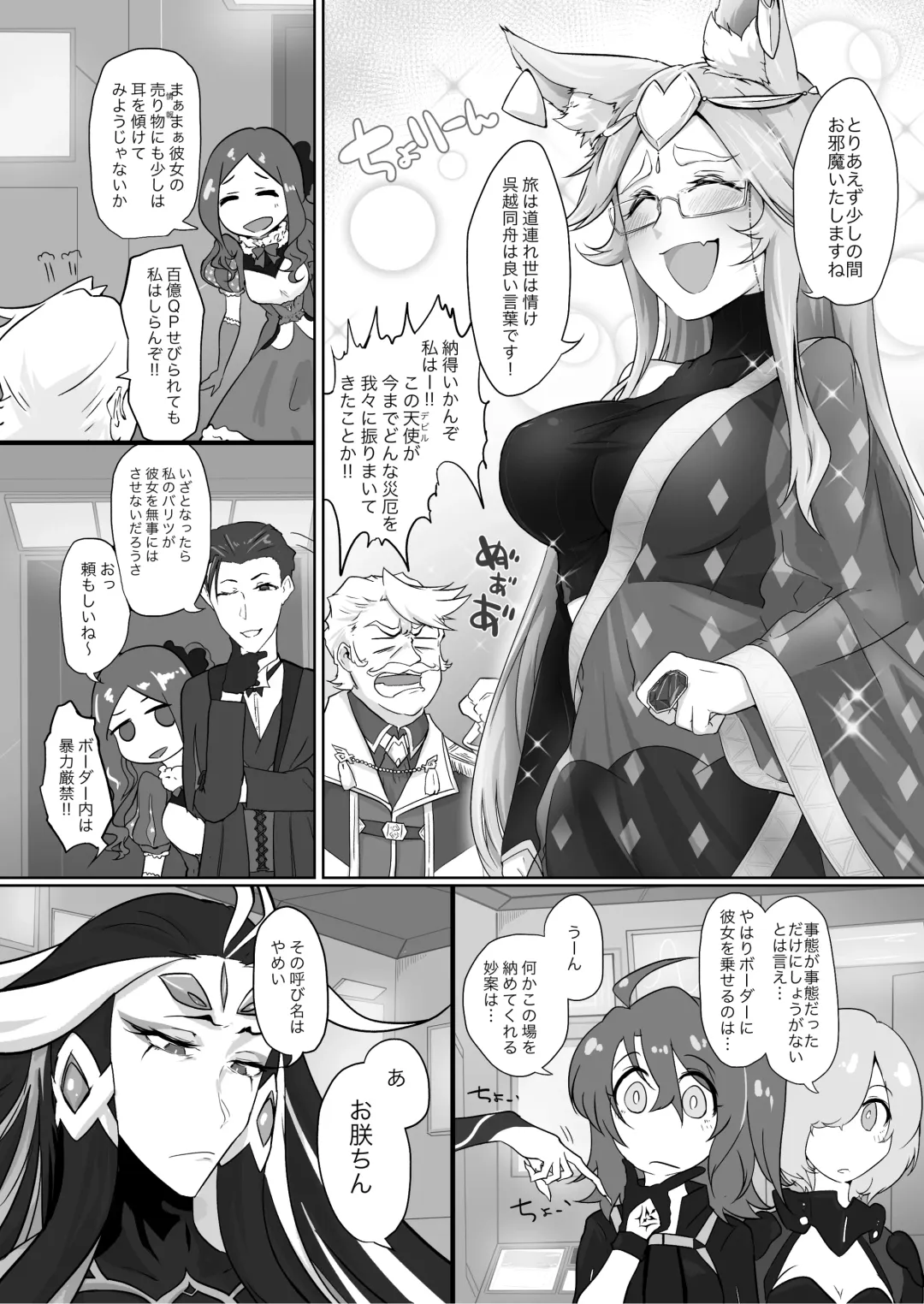 [Ooooalikui] Shikyuudatsu Koyanskaya VS Chin no Suigin Shokushu & SEX Machine Fhentai - Page 3
