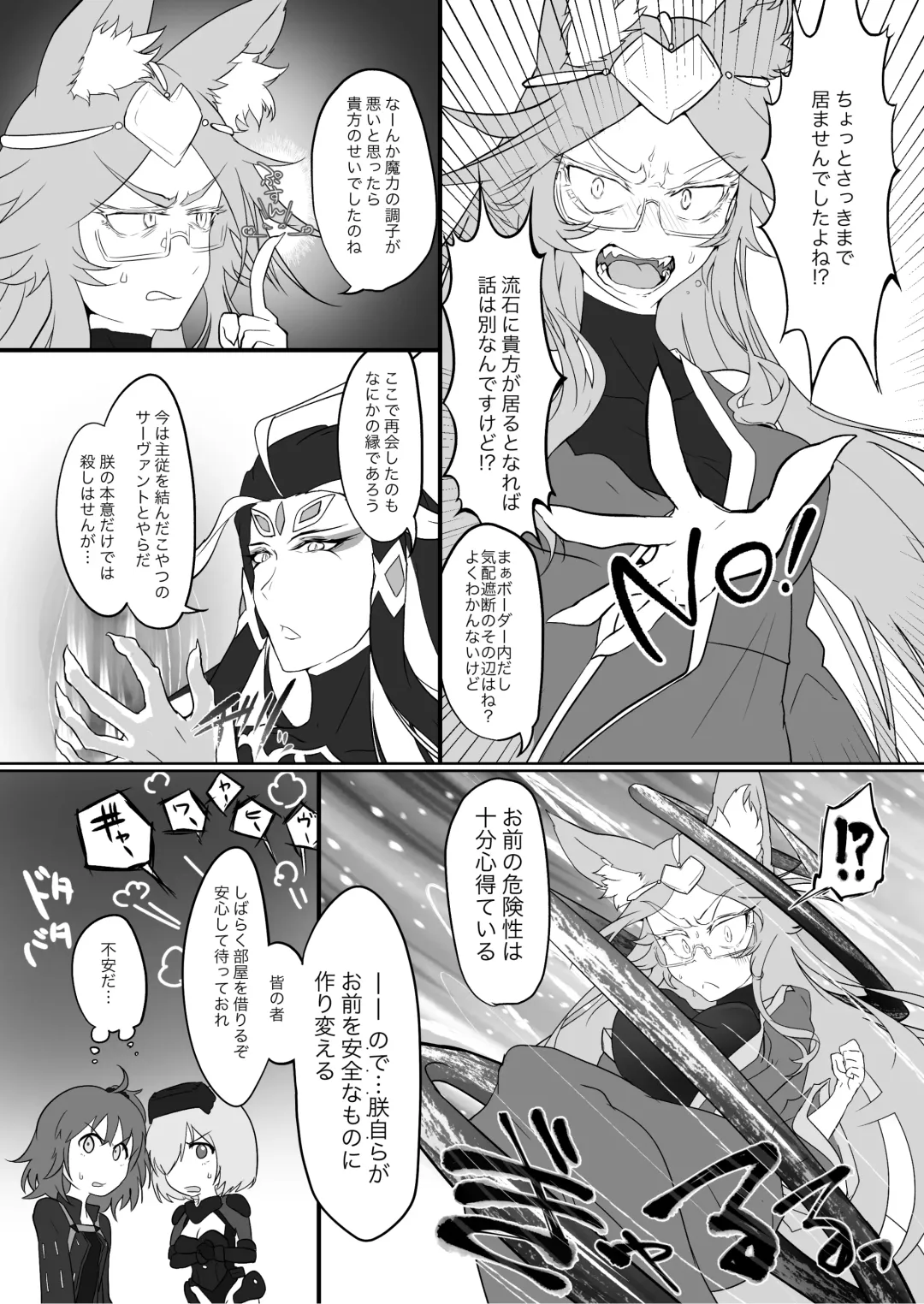 [Ooooalikui] Shikyuudatsu Koyanskaya VS Chin no Suigin Shokushu & SEX Machine Fhentai - Page 5