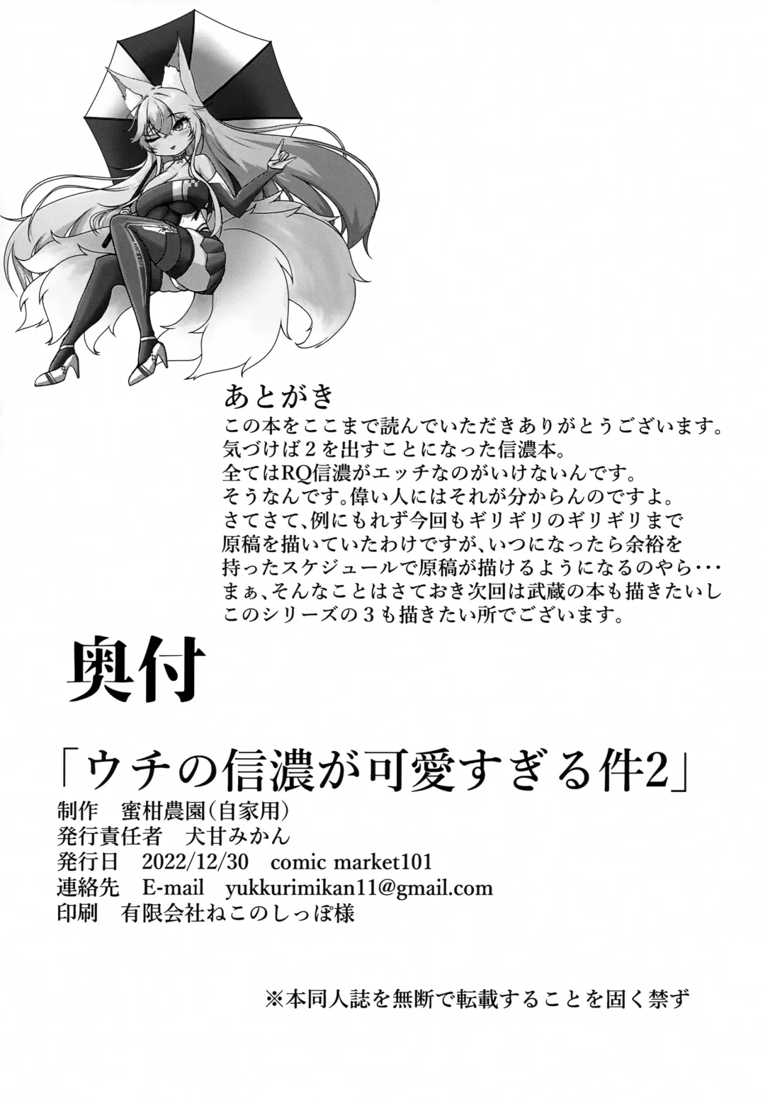 [Inukai Mikan] Uchi no Shinano ga Kawaisugiru Ken 2 | The Issue of My Shinano Being Too Cute 2 Fhentai - Page 21