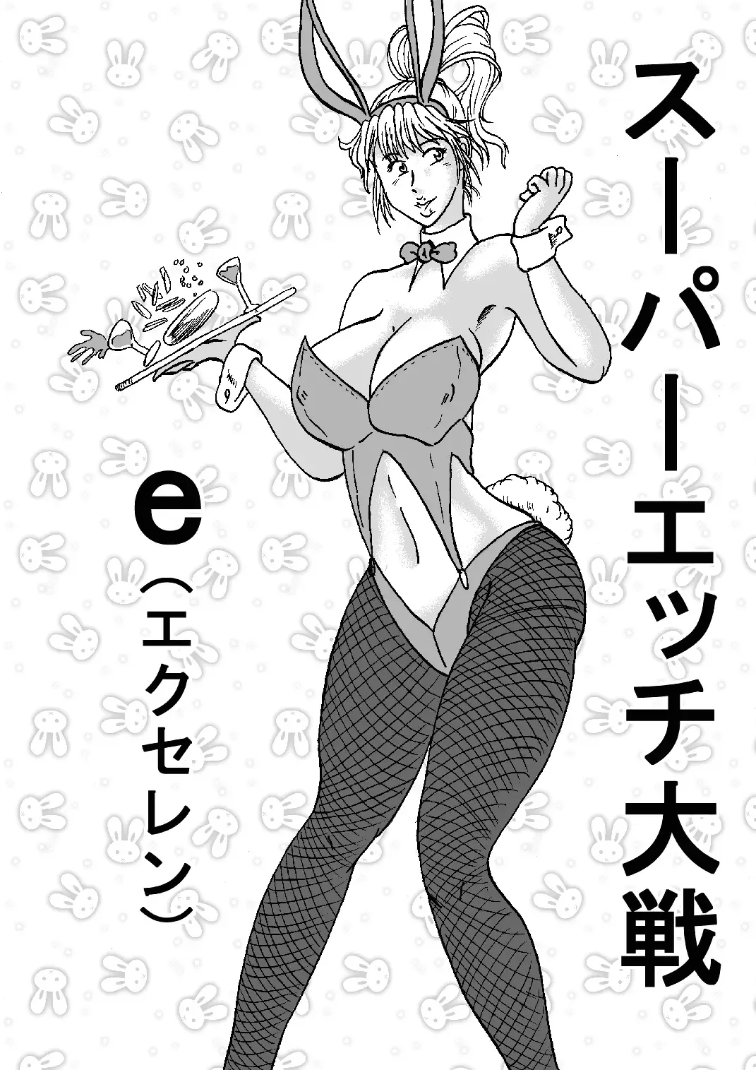 Super H Taisen e Fhentai - Page 2