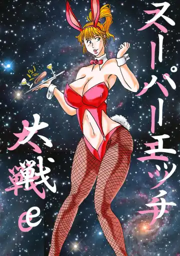 Read Super H Taisen e - Fhentai