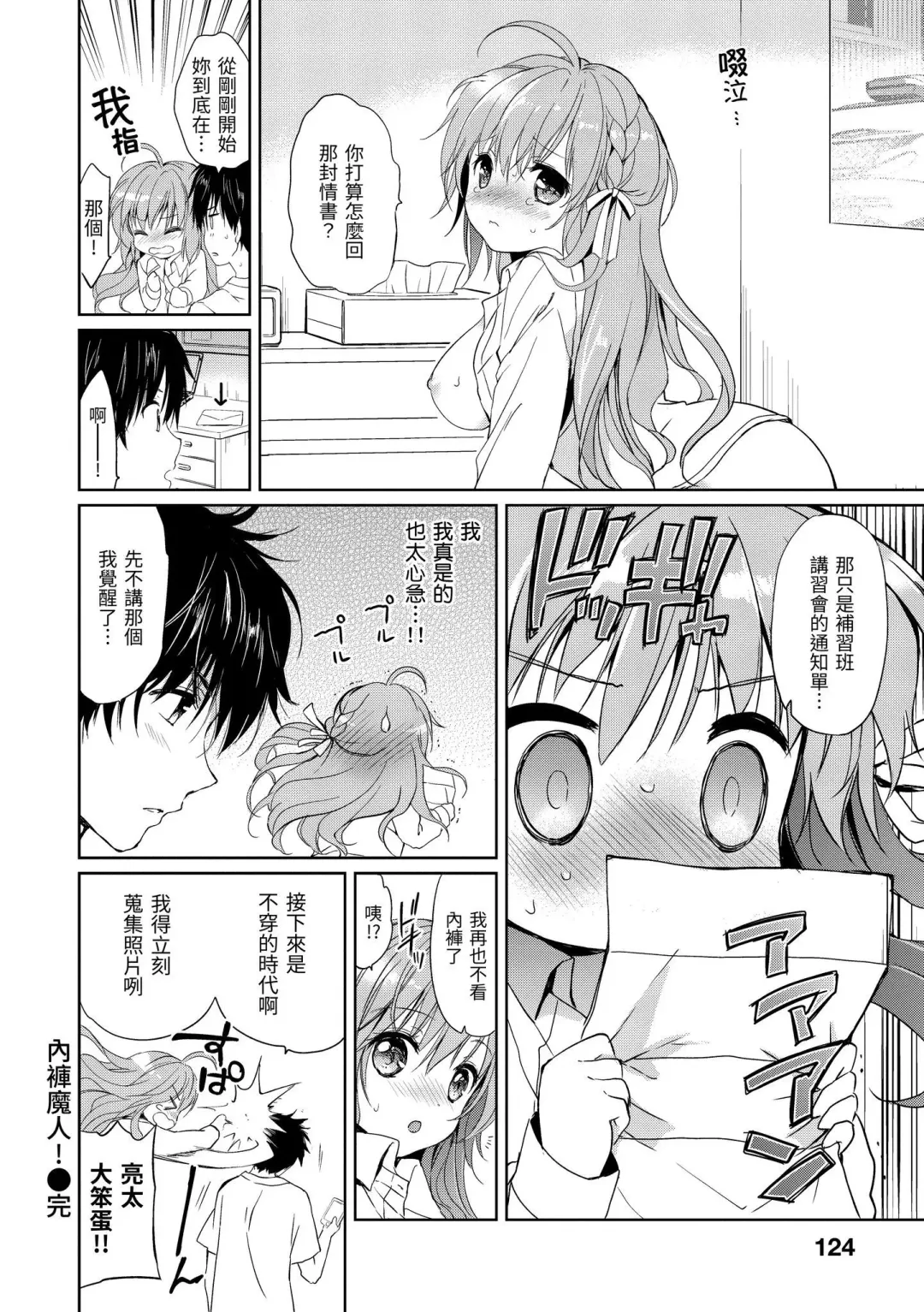 [Tsukako] Hatsukoi Party - Pure virgin for you... | 初戀派對 Fhentai - Page 126