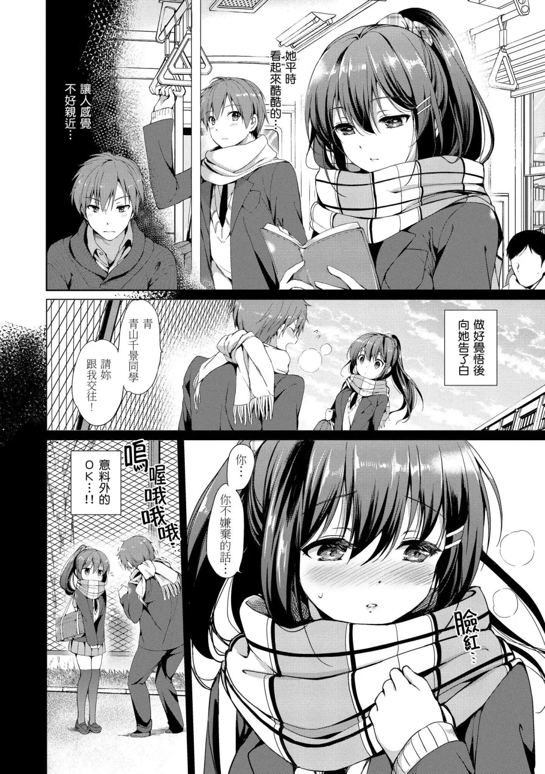 [Tsukako] Hatsukoi Party - Pure virgin for you... | 初戀派對 Fhentai - Page 128